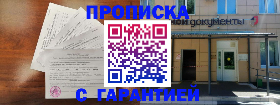 временная регистрация недорого в Крыму