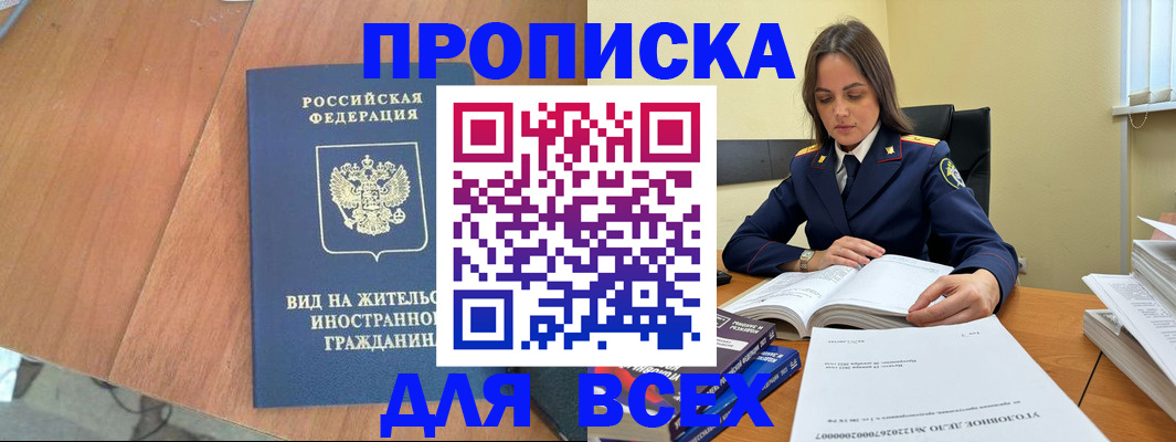 временная регистрация законно в Крыму
