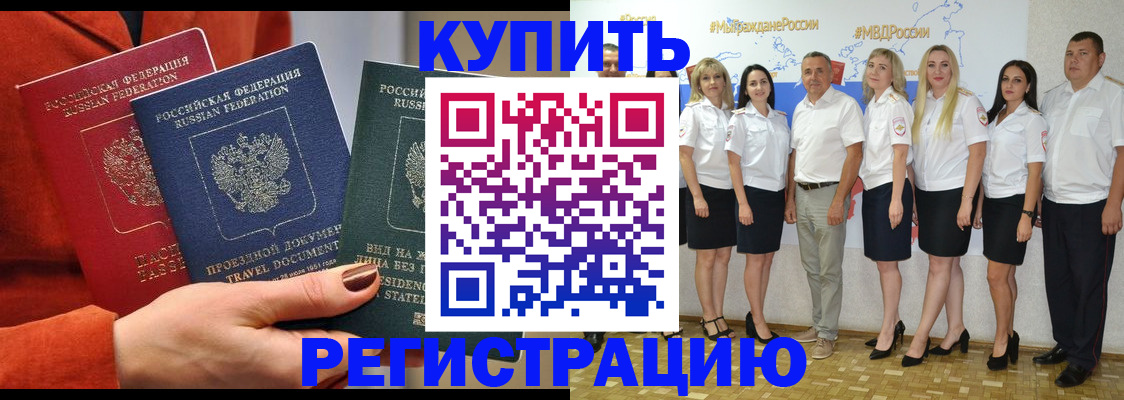 купить прописку в Крыму