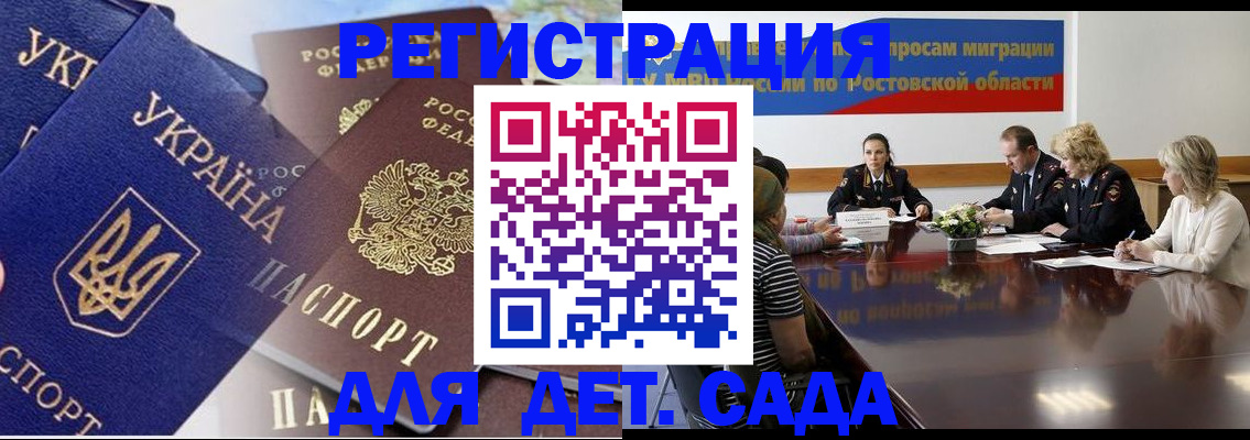 прописка штамп в Крыму